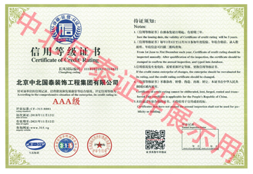 中北國泰信用等級證書(shū)