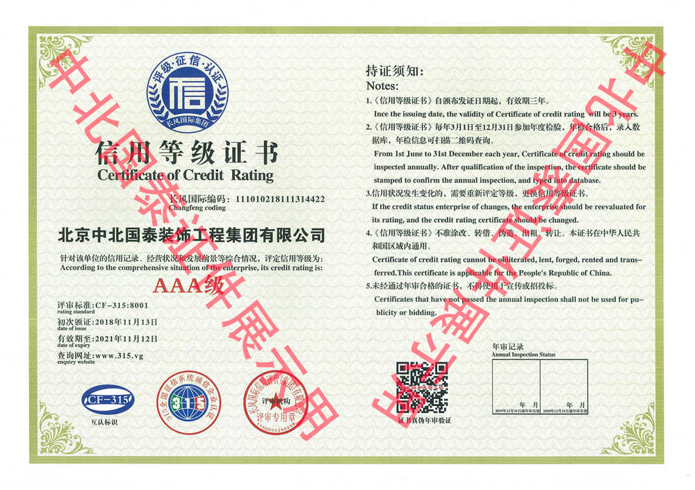 中北信用等級證書(shū).jpg