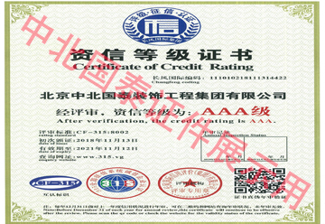 中北國泰資信等級證書(shū)