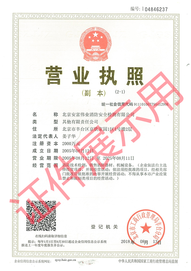 安富偉業(yè)消防,中北國泰集團