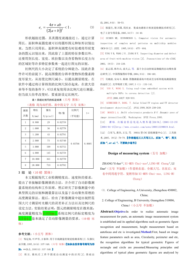 2019年中國消防協(xié)會(huì )科學(xué)技術(shù)年會(huì )論文模板第三、四頁(yè)