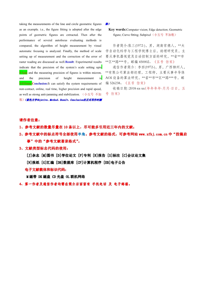 2019年中國消防協(xié)會(huì )科學(xué)技術(shù)年會(huì )論文模板第三、四頁(yè)