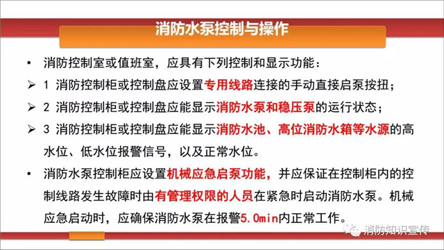 消防水泵維護內容/周期等技術(shù)要求！