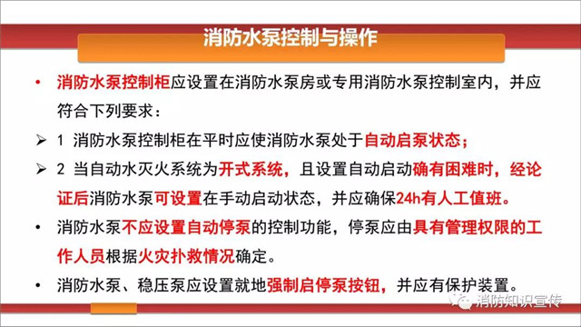 消防水泵維護內容/周期等技術(shù)要求！