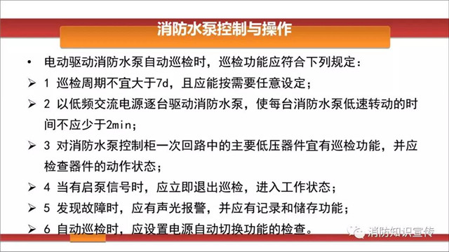 消防水泵維護內容/周期等技術(shù)要求！