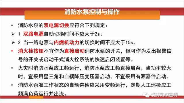 消防水泵維護內容/周期等技術(shù)要求！