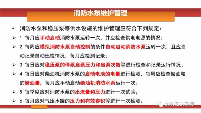 消防水泵維護內容/周期等技術(shù)要求！