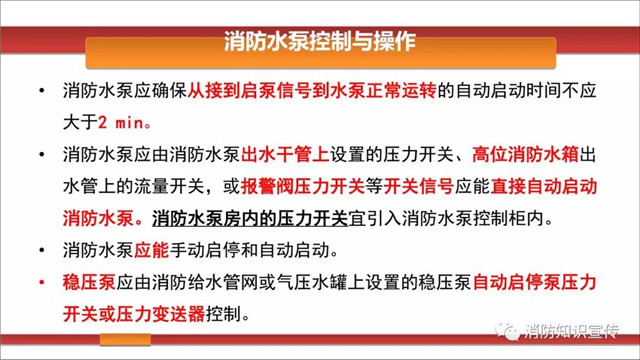 消防水泵維護內容/周期等技術(shù)要求！