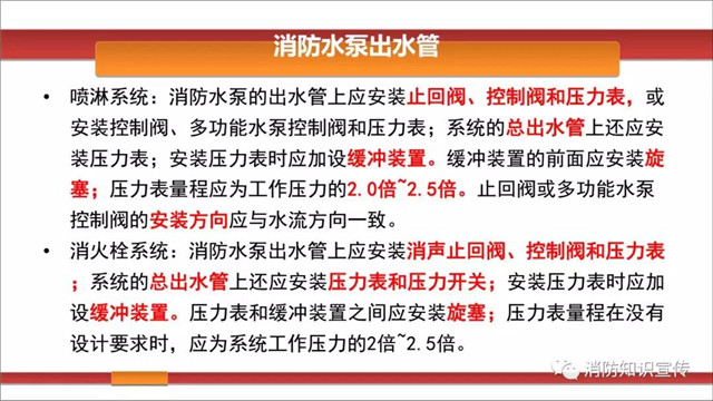 消防水泵維護內容/周期等技術(shù)要求！