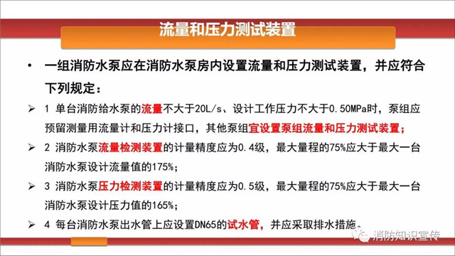 消防水泵維護內容/周期等技術(shù)要求！