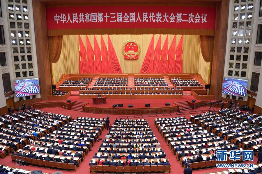 十三屆全國人大二次會(huì )議舉行第三次全體會(huì )議