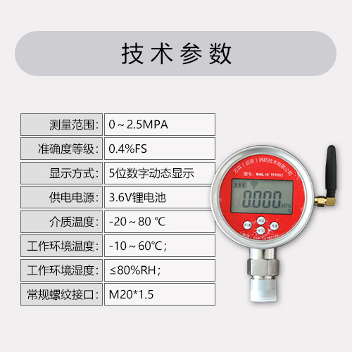 NB-Iot無(wú)線(xiàn)遠程報警數顯壓力計