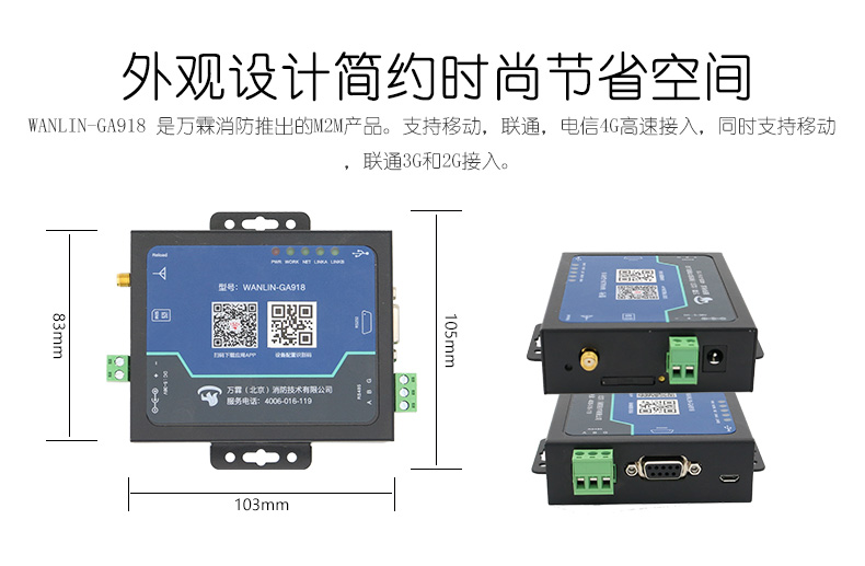 消防主機遠程傳輸模塊（4G版）