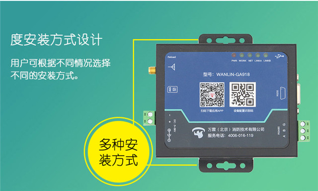 消防主機遠程傳輸模塊（4G版）