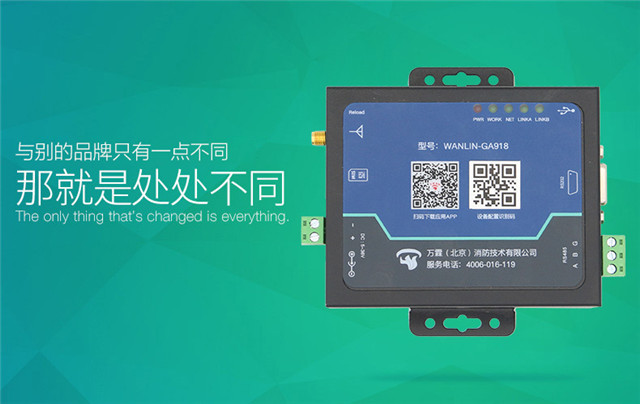 消防主機遠程傳輸模塊（4G版）