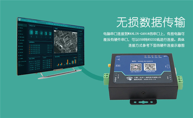 消防主機遠程傳輸模塊（4G版）
