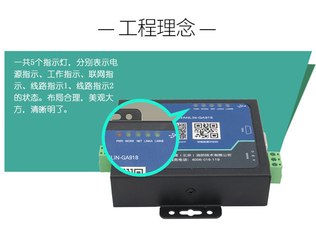 消防主機遠程傳輸模塊（4G版）