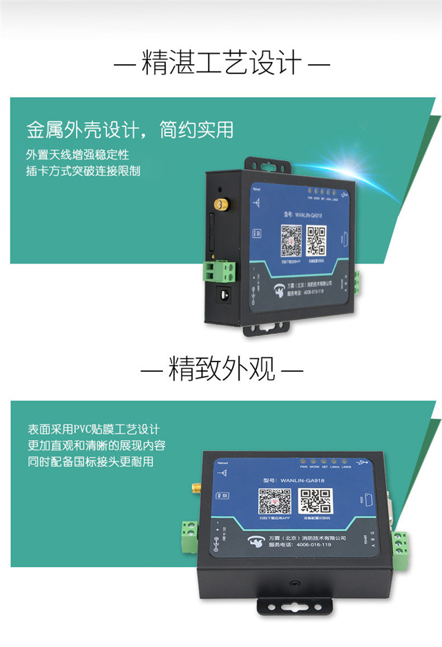 消防主機遠程傳輸模塊（4G版）