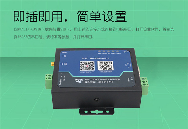 消防主機遠程傳輸模塊（4G版）