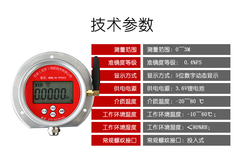 無(wú)線(xiàn)遠傳報警數顯液位計