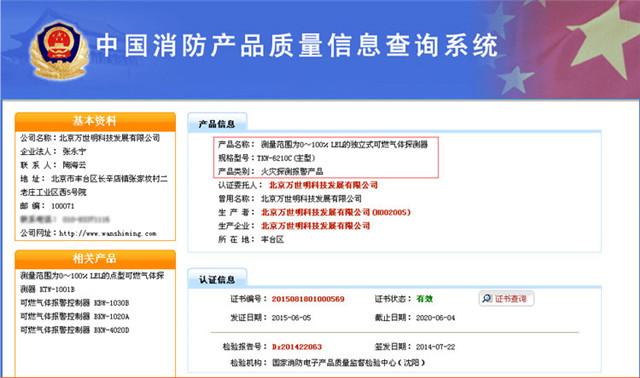 WIFI型可燃氣體報警器