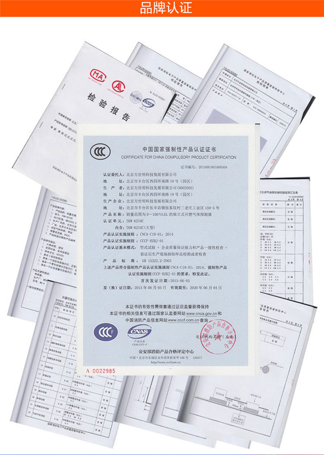 WIFI型可燃氣體報警器
