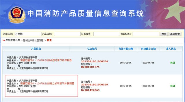 WIFI型可燃氣體報警器