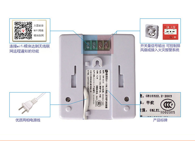 WIFI型可燃氣體報警器