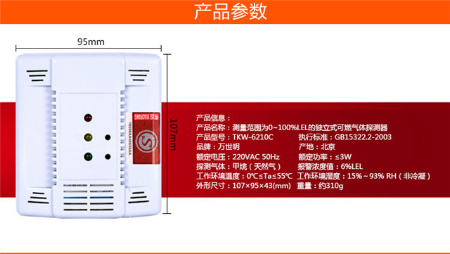 WIFI型可燃氣體報警器