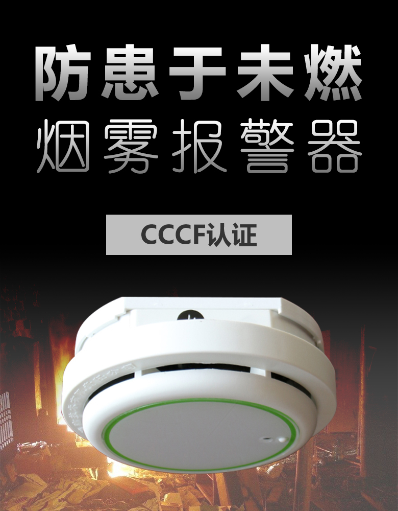 WIFI獨立式光電感煙火災探測報警器