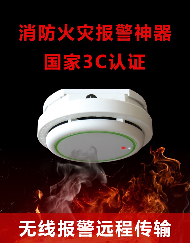 WIFI獨立式光電感煙火災探測報警器