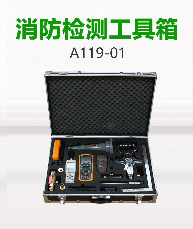 萬(wàn)霖消防檢測設備工具箱A119-01