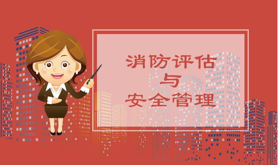消防檢測,消防檢測公司