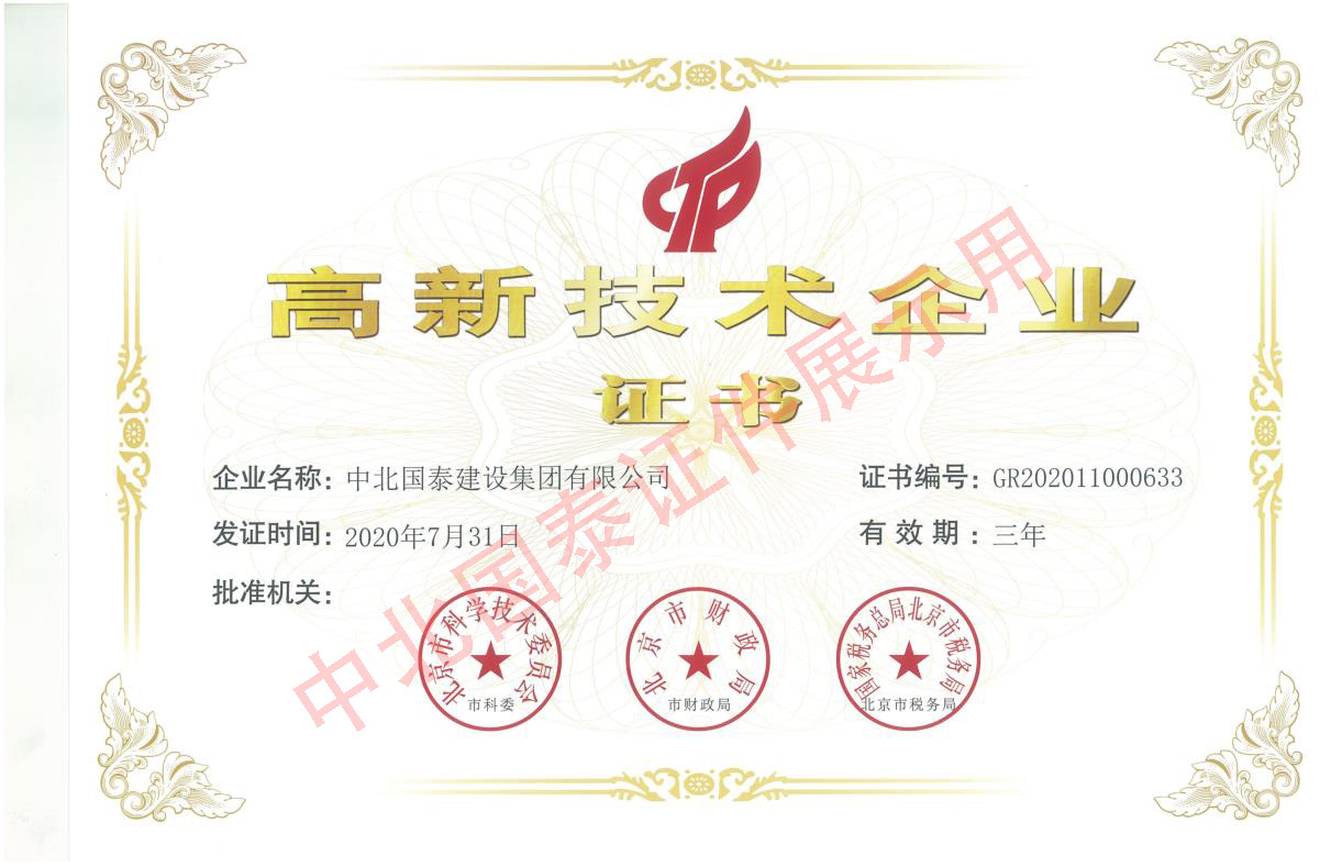 高新技術(shù)企業(yè)證書(shū)