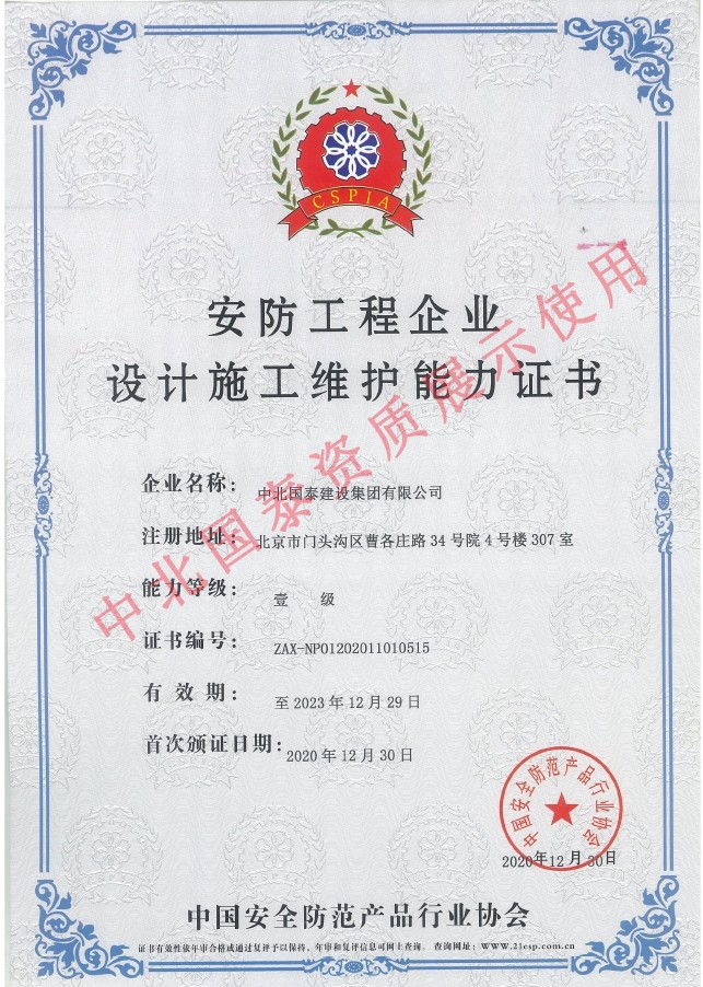 安防施工能力一級證書(shū)