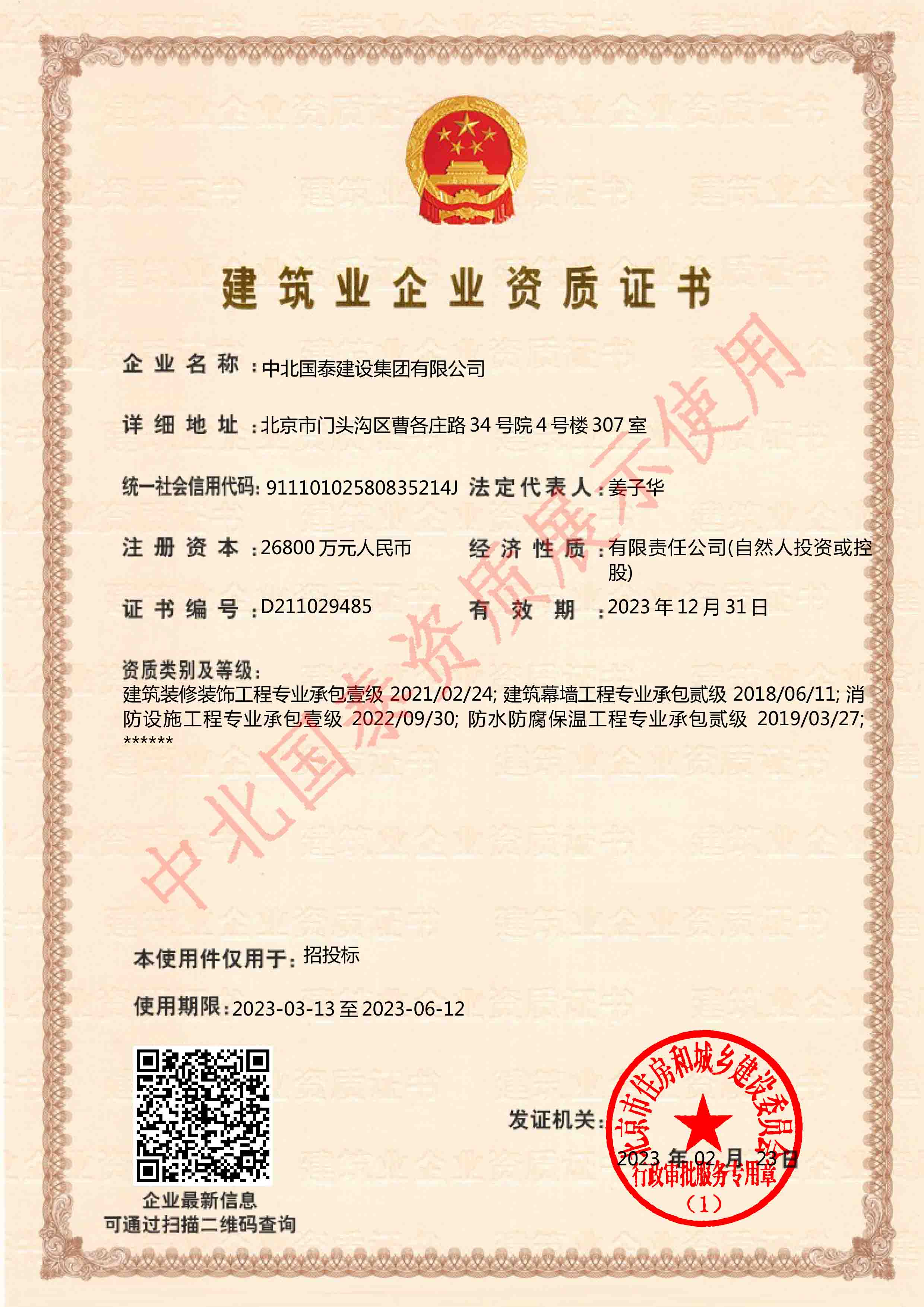 建筑裝修裝飾工程專(zhuān)業(yè)承包壹級