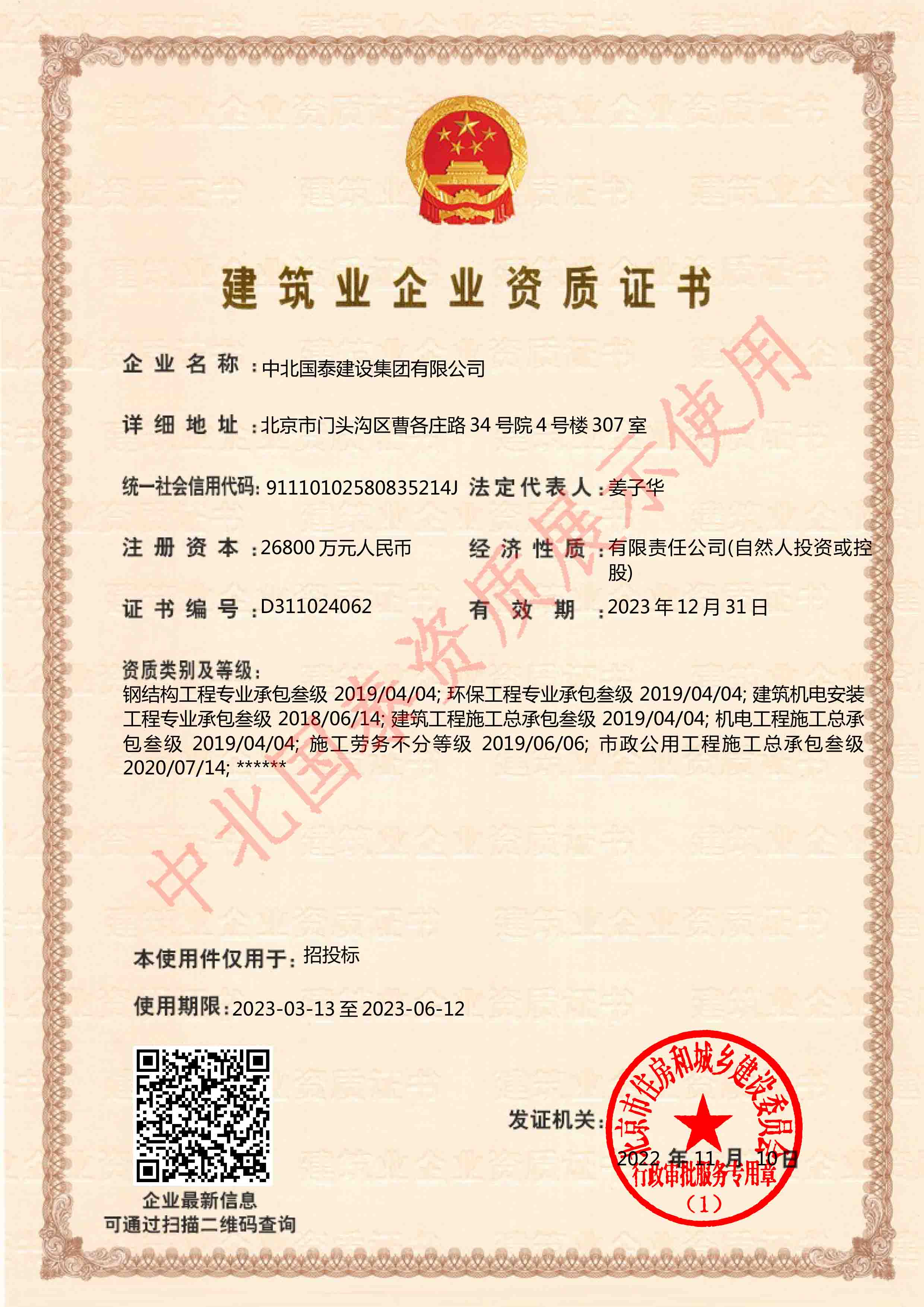 鋼結構工程專(zhuān)業(yè)承包叁級